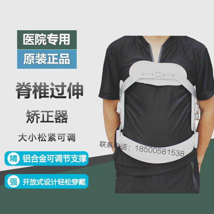 北京积水潭过伸支具胸腰椎术后固定脊柱侧弯矫形器康复坐姿矫正器