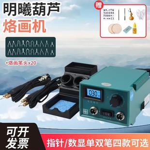 明曦数显烙画机专业指针烙画葫芦可调温烙画工具烫画机电烙笔