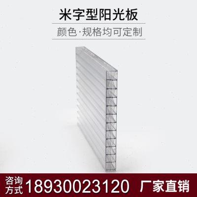 PC米字型阳光板中空隔断装饰车棚顶棚保温16/20/25mm幕墙广告背景