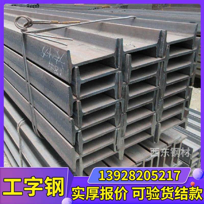 钢结构立柱工字钢 10号钢构悬挑梁立柱工字钢型材加工拉弯12厘14#