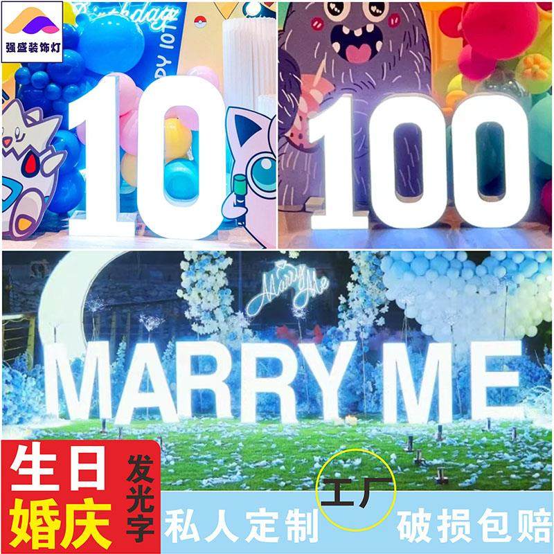 数字灯10岁生日发光字100灯箱MARRYME求婚灯LOVE字母灯数字灯定制