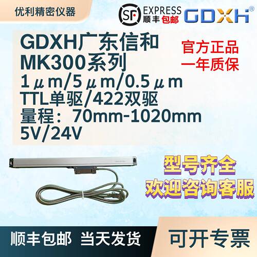 GDXH广东信和光栅尺MK300铣床高精度位移感测器机床电子尺磨床