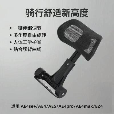 ·极核AE4/AE5 /AE4se+扶手适合带尾箱架子电动车靠背折叠伸缩