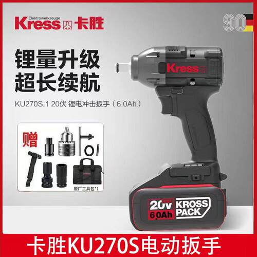 卡胜KU270S无刷电动扳手 架子工专用充电冲击扳手