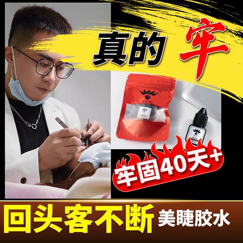 睫小哥0.5秒速干嫁接睫毛胶水美睫师专用的美睫胶水