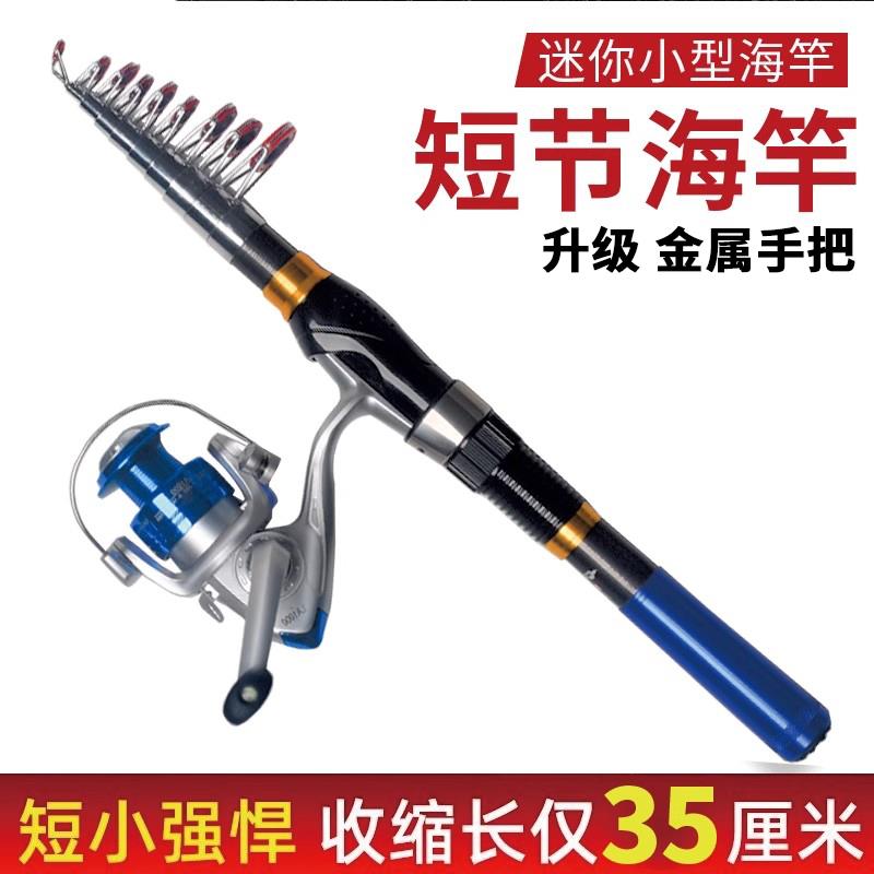 迷你小海竿抛竿超短节鱼竿超硬小海杆套装远投钢笔裸竿路亚竿甩杆