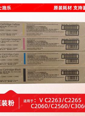 原装 富士施乐V C2263 C2265 C2060 C2560 C3060碳粉墨粉粉盒硒鼓