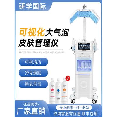 大气泡美容仪吸黑头仪器皮肤管理综合仪美容院专用面部管理仪器