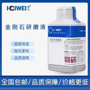 金刚石研磨液金相陶瓷模具玉石珠宝二氧化硅钻石镜面抛光液研磨液