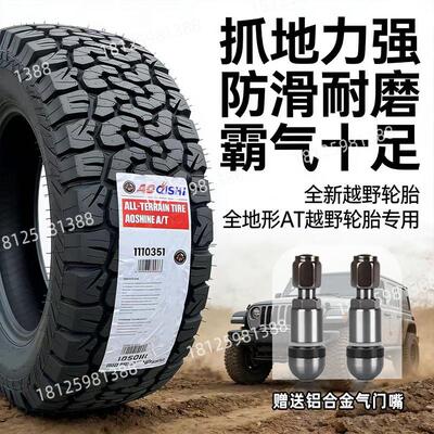 AT/MT越野轮胎215/235/245/265/275/65/70/75R15R16R17R18