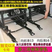 汽车别克gl8座椅滑轨滑道改装 件es陆尊653T25S三排滑道商务车652t