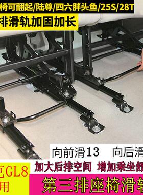 汽车别克gl8座椅滑轨滑道改装件es陆尊653T25S三排滑道商务车652t