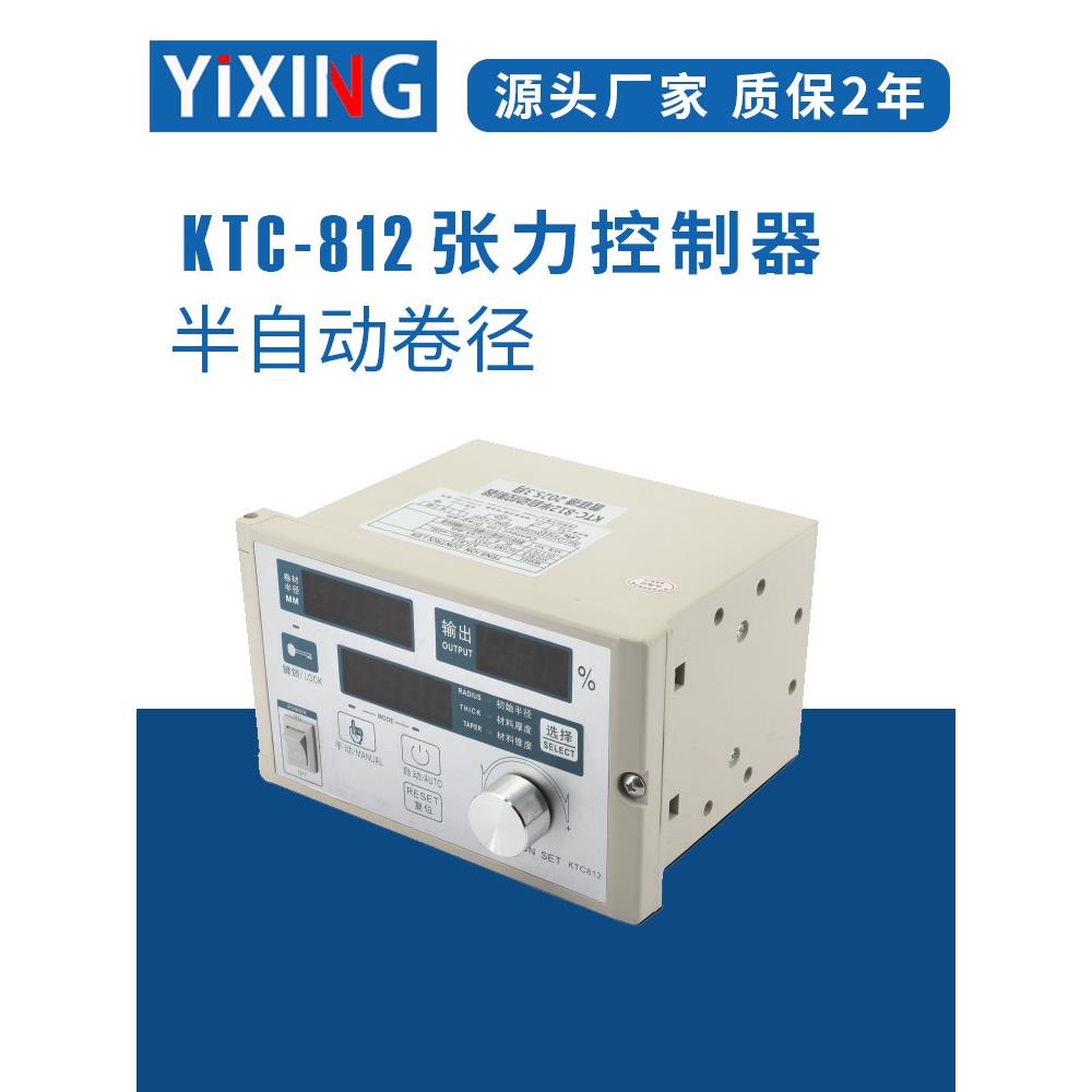 半自动锥度张力控制器KTC812磁粉制动离合卷径控制器带霍尔开关