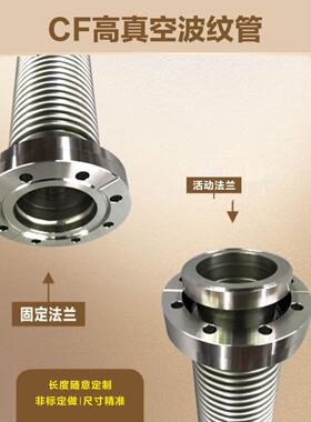 不锈钢真空波纹管 CF35真空波纹管 真空法兰软管 CF16真空波纹管