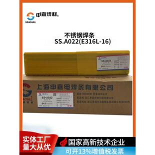 上海申佳焊接材料A022不锈钢焊条E316L-16焊接316L材料2.5 3.2 4.