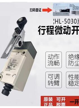 原装限位行程开 关HL-5030 5000wlca125200 5300 5050D4V-8108SZ-