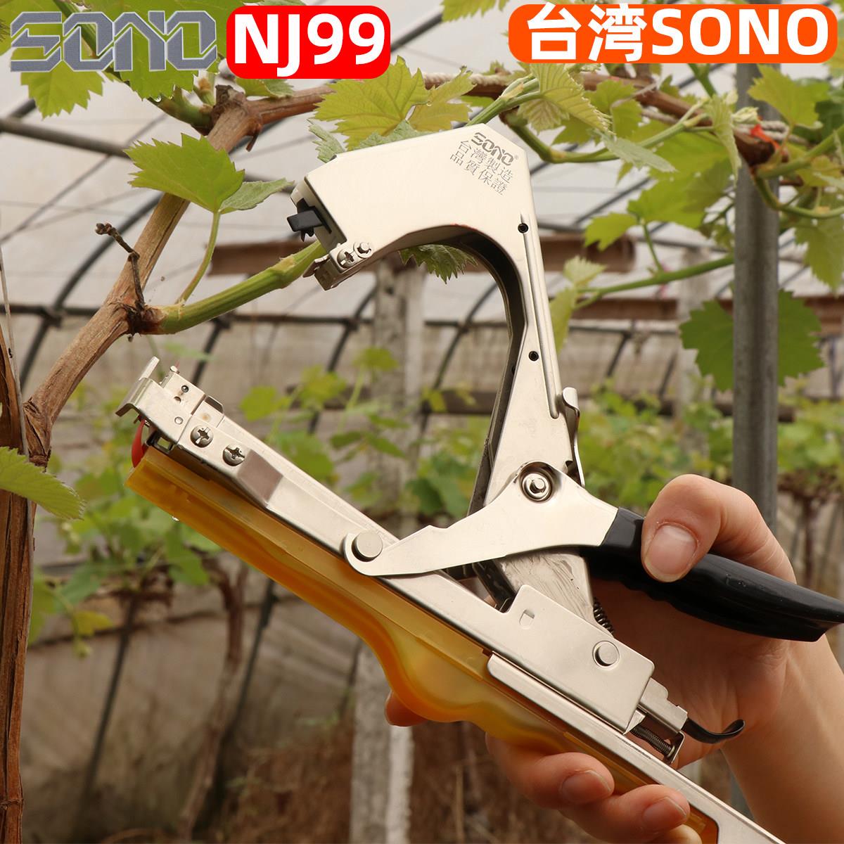 台湾SONO结束机NJ99葡萄绑枝机番茄绑蔓机黄瓜捆绑机番茄J99