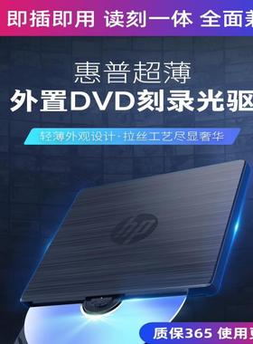 惠普GP70N外置刻录机usb光驱dvd移动笔记本台式机刻录通用F2B56AA