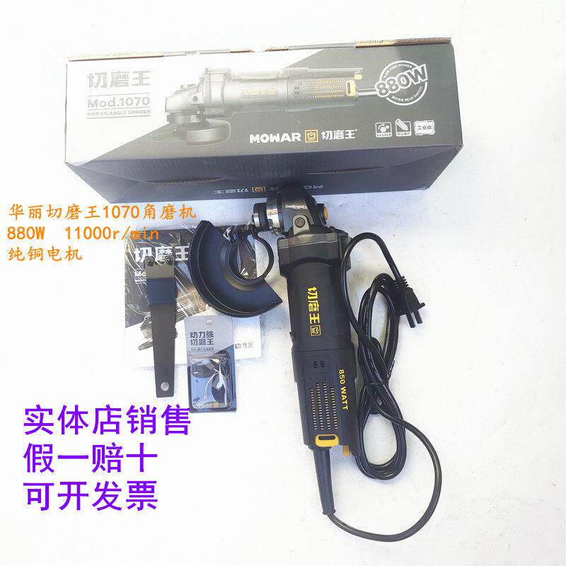 华丽切磨王角磨机多功能大功率切割机1070/1071/1090工业级角磨机