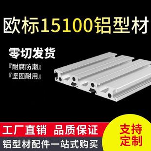 欧标15100 铝型材15*100欧标铝型材15100工业铝合型材雕刻机型材