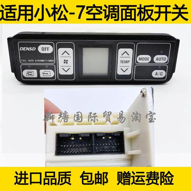 适用于小松PC200/220/240/300/350/360-7散热空调控制器面板开关
