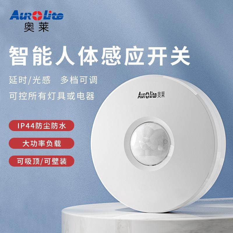 奥莱智能人体感应器玄关过道楼梯口床脚灯红外线人体感应吸顶开关,电子/电工,感应开关,淘宝优惠券,粉丝福利购,淘宝优惠卷