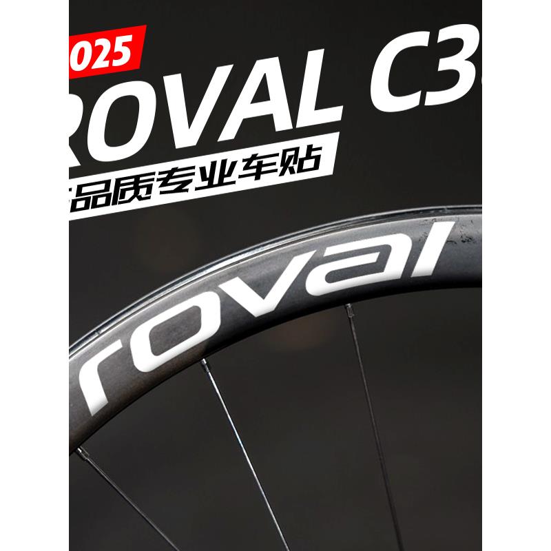 适用于闪电贴纸ROVAL轮组C38改色公路自行车SL7轮毂轮圈碳刀装饰