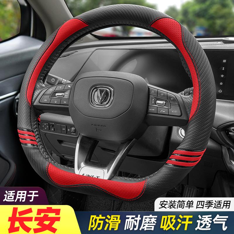 适用长安CS35CS55CS75plus逸动unit欧尚X7X5Z6四季univ方向盘套薄