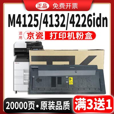 适用京瓷4125idn粉盒M4132 M4230 M4226cidn碳粉影印机硒鼓TK6118
