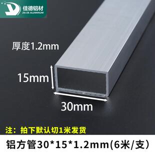 铝方管15*30*1.2mm 铝方通铝合金型材矩形管铝合金方管型材铝管