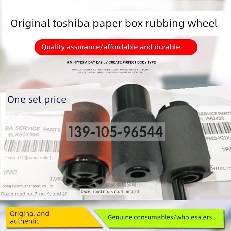 原装 东芝2508A 3008A 3508A 2008A4508A 5008A 2008A 纸盒搓纸轮
