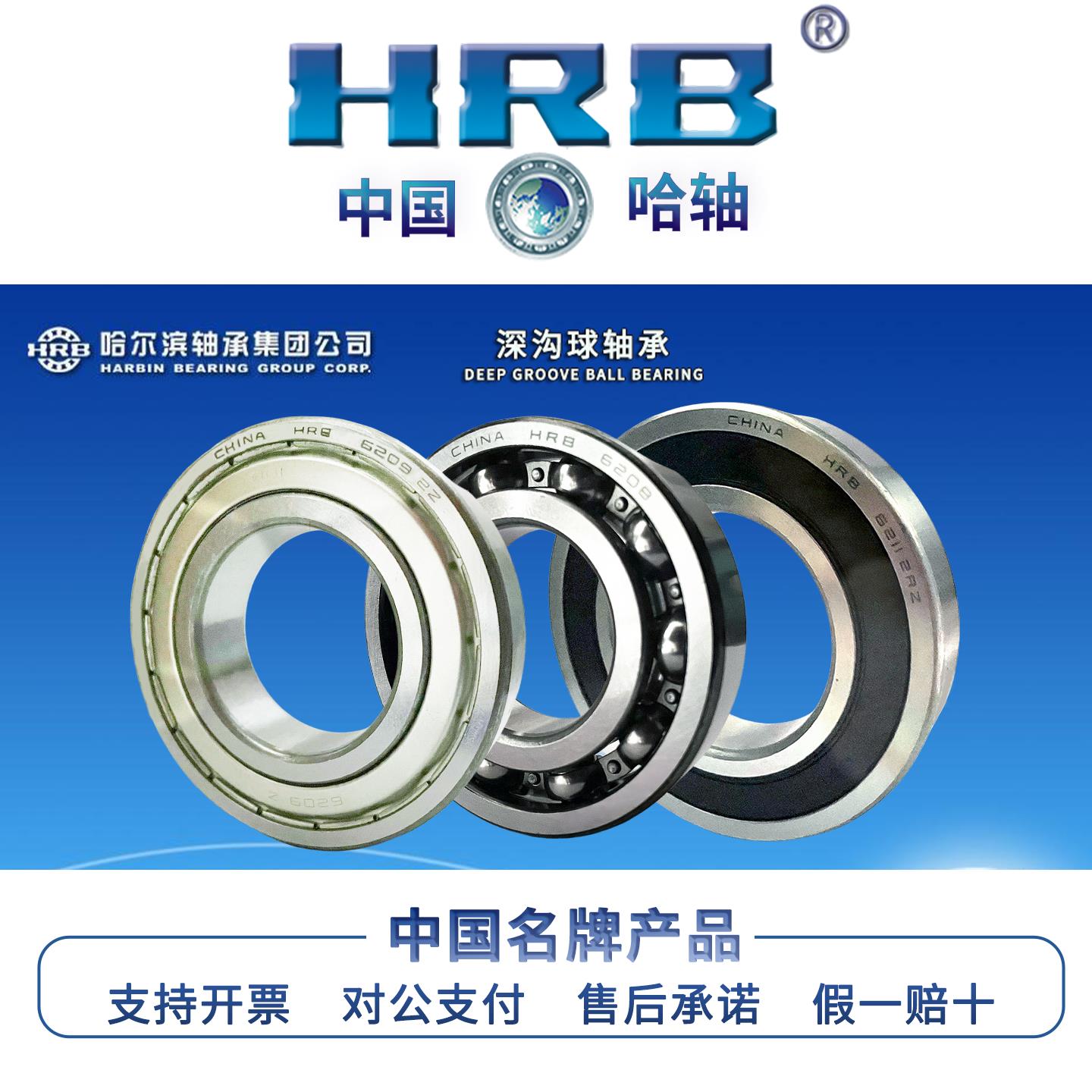 hrb哈尔滨轴承6221 6222 6224 6226 6228 6230 6232 6234深沟球