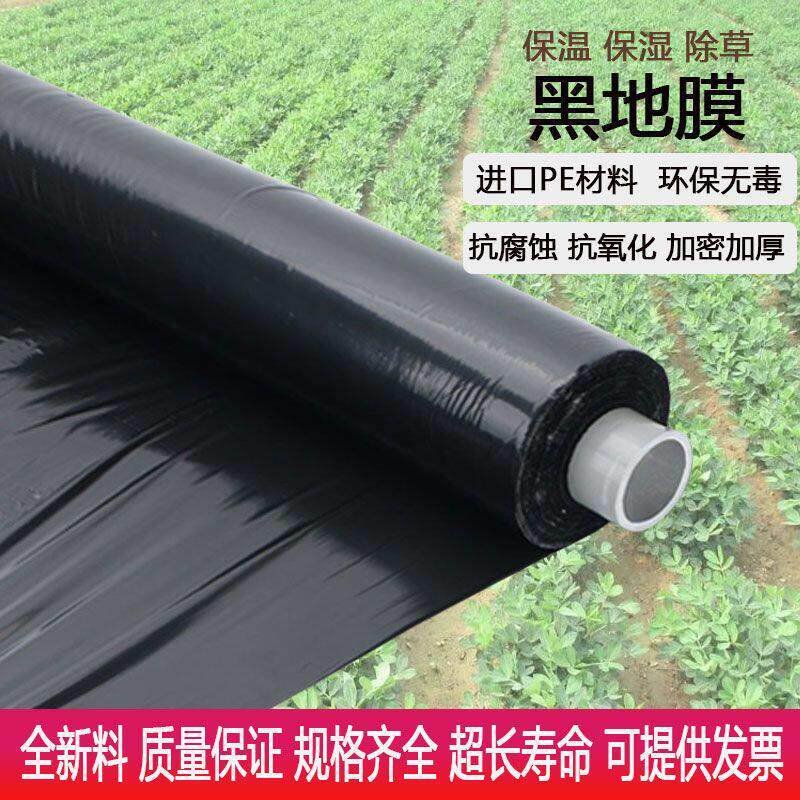 全新黑地膜防草除草黑色果园农用地膜蔬菜塑料薄膜加厚保温草莓膜