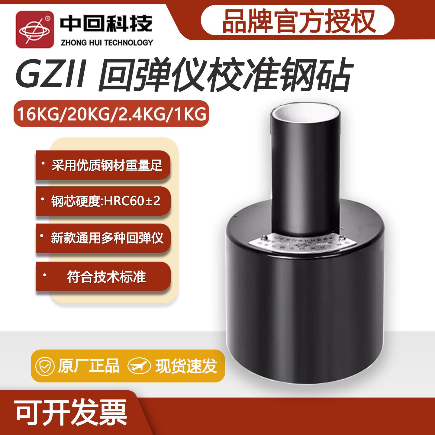 回弹仪校准钢砧混凝土回弹仪率定校验钢钻 GZII率定钢砧 16kg中回
