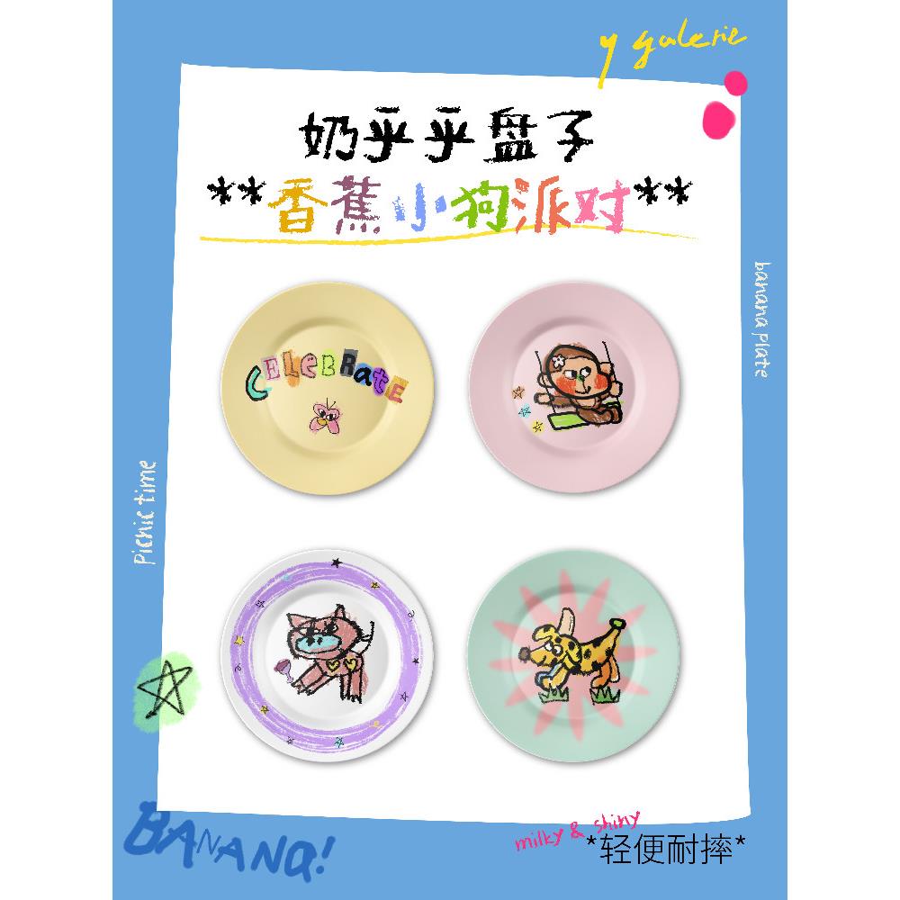 Y Galerie香蕉小狗派对盘子韩国奶玻璃质感马卡龙色圆盘ins风礼物