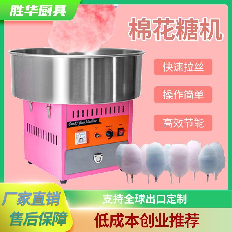 商用棉花糖机摆摊用全自动电热彩色花式拉丝电热棉花糖机厂家直销
