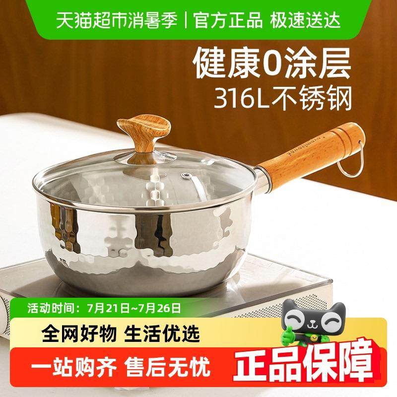 川岛屋雪平锅316不锈钢食品级小奶锅不粘副食品锅一人食煮面泡面