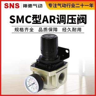 SNS神驰气动AR系列SMC调压阀减压阀调气阀AR1000 4000 2000 3000