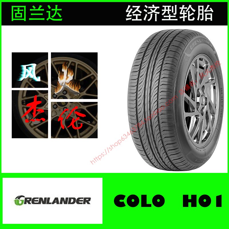 固兰达轮胎95/65R5 LO H0 9H