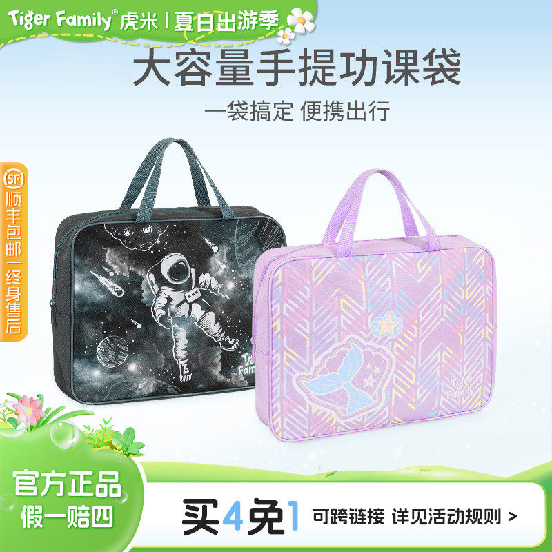 tigerfamily虎米儿童美术袋手提男女小学生功课袋补课学习书包 - 实物图