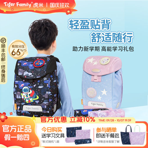 tigerfamily虎米小学生书包一二三年级儿童男女孩护脊减负超轻 - 封面