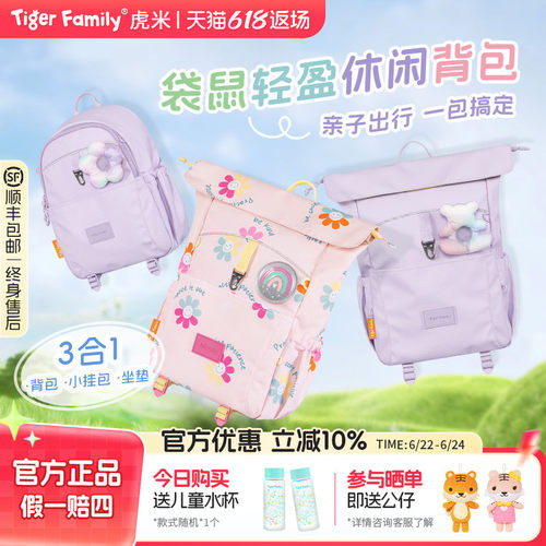 tigerfamily虎米书包旅游双肩包