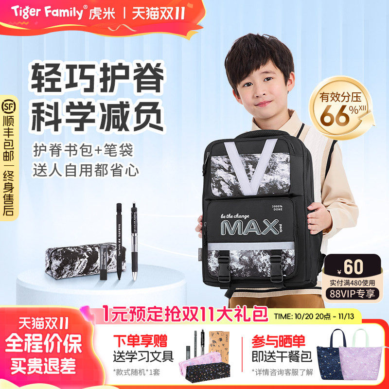 tigerfamily虎米书包小学生3-6年级初中男女生护脊大容量双肩包