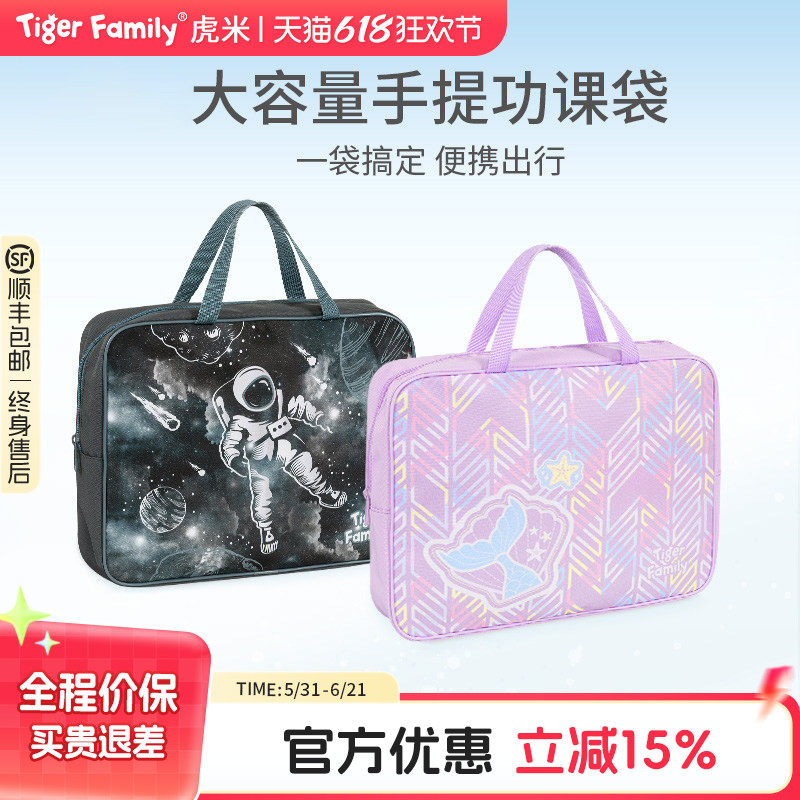 tigerfamily虎米儿童美术袋手提男女小学生功课袋补课学习书包