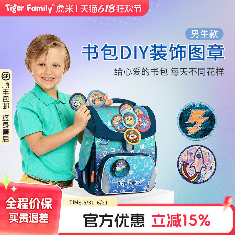 tigerfamily虎米小学生男书包DIY魔法图章儿童小孩创意卡通可爱