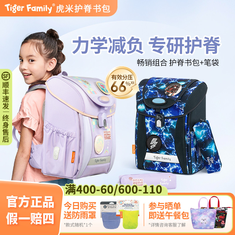 【老爸抽检】tigerfamily虎米护脊减负书包小学生3-5年级儿童背包