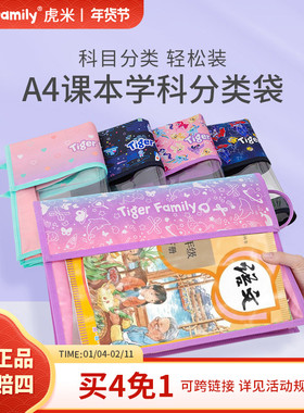 tigerfamily虎米小学生文件袋 透明学科A4收纳袋科目分类书本