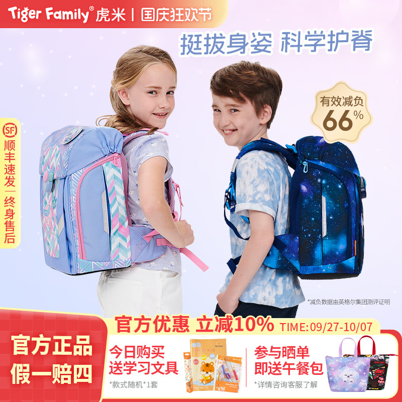 tigerfamily虎米小学生书包儿童男女孩1-3-6年级护脊减负大容量