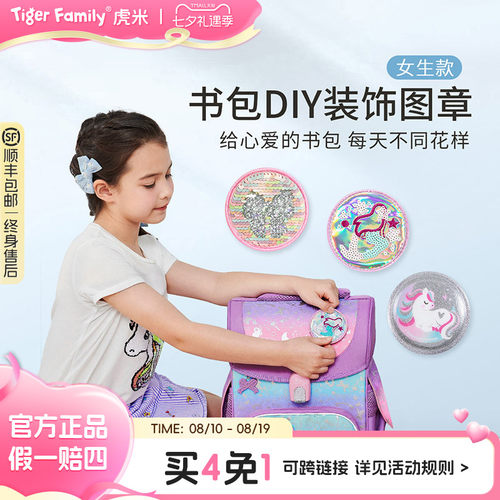 tigerfamily虎米小学生女书包DIY魔法图章儿童小孩创意卡通可爱