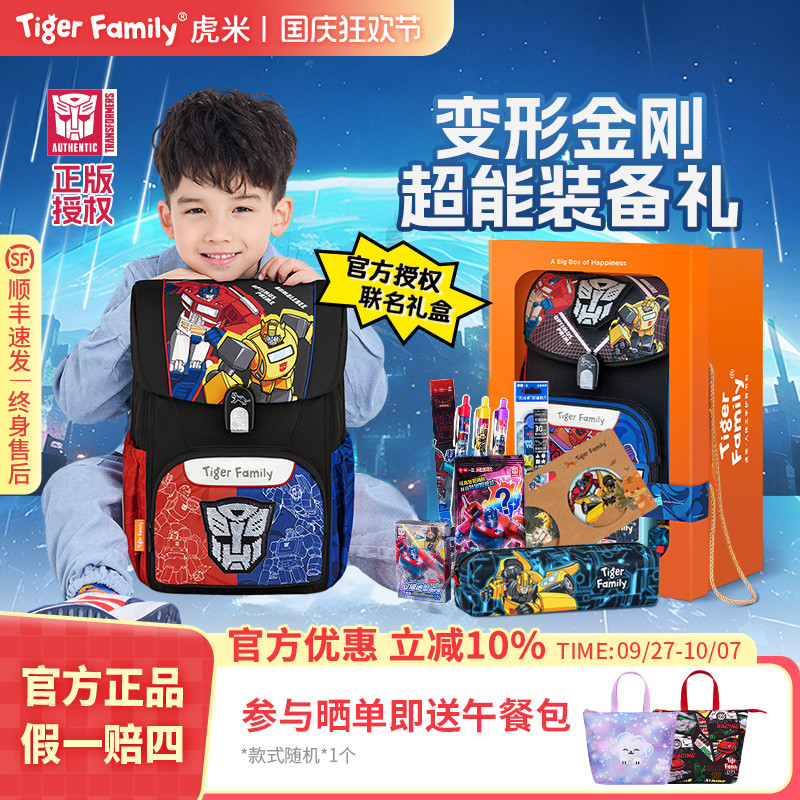 【变形金刚礼盒】tigerfamily虎米书包儿童护脊小学生文具套装